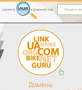 регистратор домена в Украине